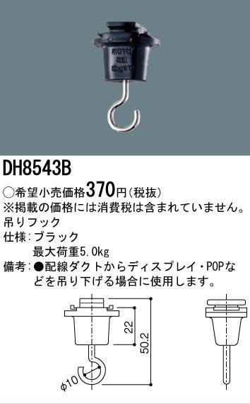 安心のメーカー保証【インボイス対応店】【送料無料】DH8543B パナソニック オプション 配線ダクト用  Ｎ区分の画像