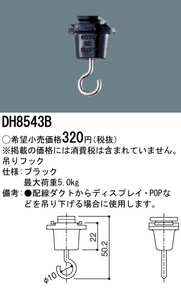 安心のメーカー保証【インボイス対応店】【送料無料】DH8543B パナソニック 配線ダクトレール オプション  Ｎ区分の画像