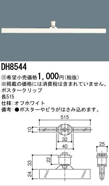 安心のメーカー保証【インボイス対応店】【送料無料】DH8544 パナソニック オプション 配線ダクト用  受注生産品  Ｎ区分の画像