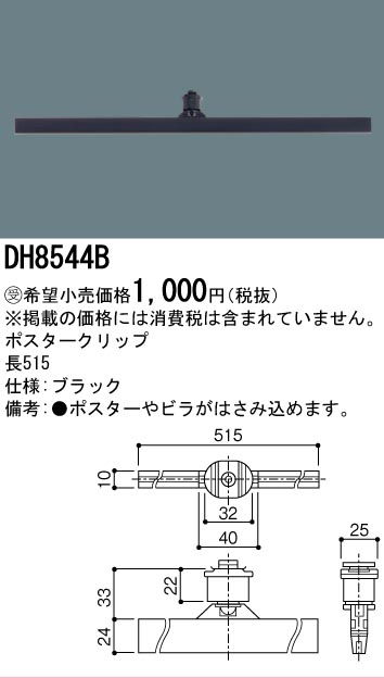 安心のメーカー保証【インボイス対応店】【送料無料】DH8544B パナソニック オプション 配線ダクト用  受注生産品  Ｎ区分の画像