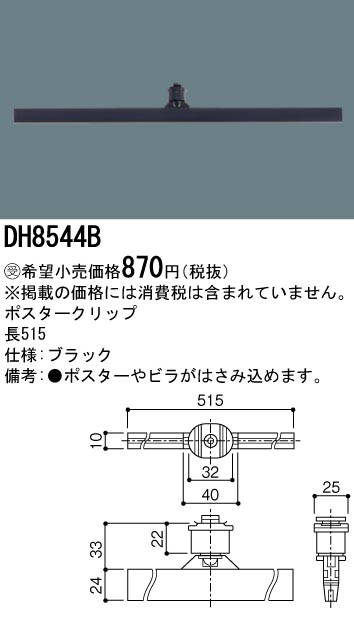 安心のメーカー保証【インボイス対応店】【送料無料】DH8544B パナソニック 配線ダクトレール オプション  受注生産品  Ｎ区分の画像