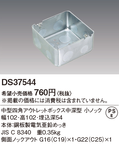 安心のメーカー保証【インボイス対応店】【送料無料】DS37544 パナソニック オプション  Ｎ区分の画像
