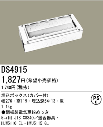 安心のメーカー保証【インボイス対応店】【送料無料】DS4915 パナソニック オプション  Ｎ区分の画像