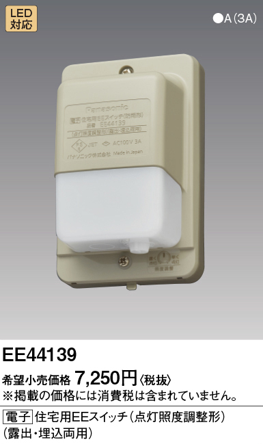 安心のメーカー保証【インボイス対応店】【送料無料】EE44139 パナソニック オプション 住宅用EEスイッチ  Ｎ区分の画像