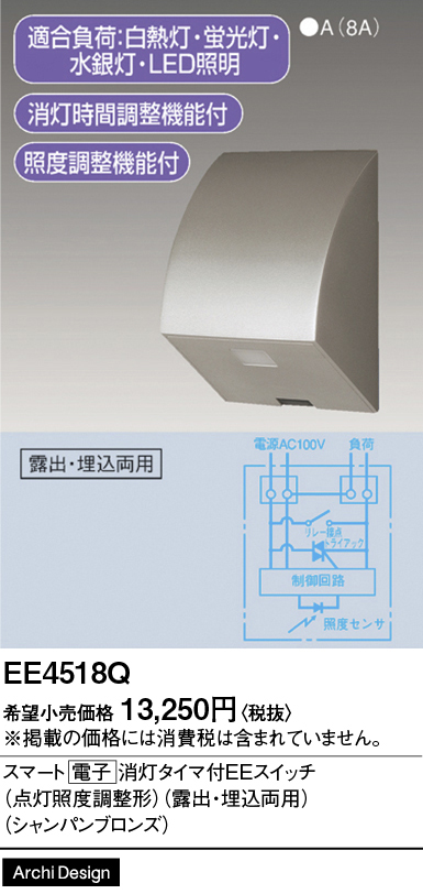 安心のメーカー保証【インボイス対応店】【送料無料】EE4518Q パナソニック オプション  Ｎ区分の画像