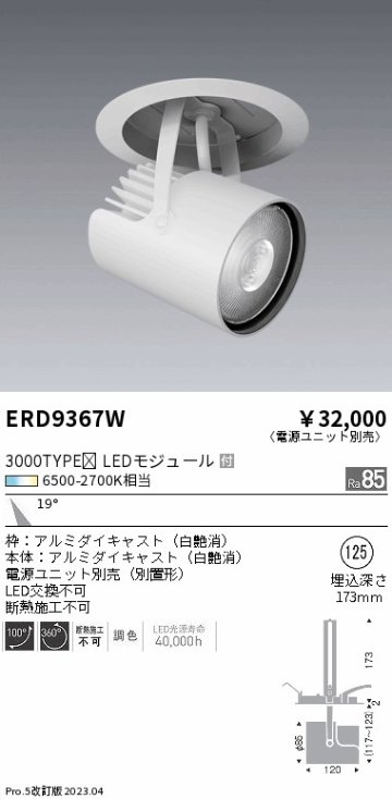 安心のメーカー保証【インボイス対応店】【送料無料】ERD9367W （電源ユニット別売） 遠藤照明 スポットライト 天井埋込型 LED  Ｎ区分の画像