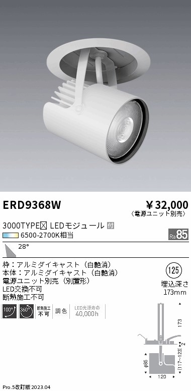 安心のメーカー保証【インボイス対応店】【送料無料】ERD9368W （電源ユニット別売） 遠藤照明 スポットライト 天井埋込型 LED  Ｎ区分 Ｎ発送の画像