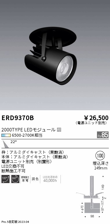 安心のメーカー保証【インボイス対応店】【送料無料】ERD9370B （電源ユニット別売） 遠藤照明 スポットライト 天井埋込型 LED  Ｎ区分 Ｎ発送の画像