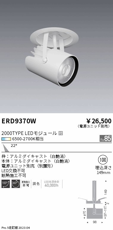 安心のメーカー保証【インボイス対応店】【送料無料】ERD9370W （電源ユニット別売） 遠藤照明 スポットライト 天井埋込型 LED  Ｎ区分の画像