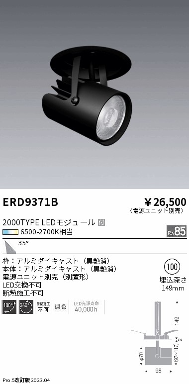 安心のメーカー保証【インボイス対応店】【送料無料】ERD9371B （電源ユニット別売） 遠藤照明 スポットライト 天井埋込型 LED  Ｎ区分の画像