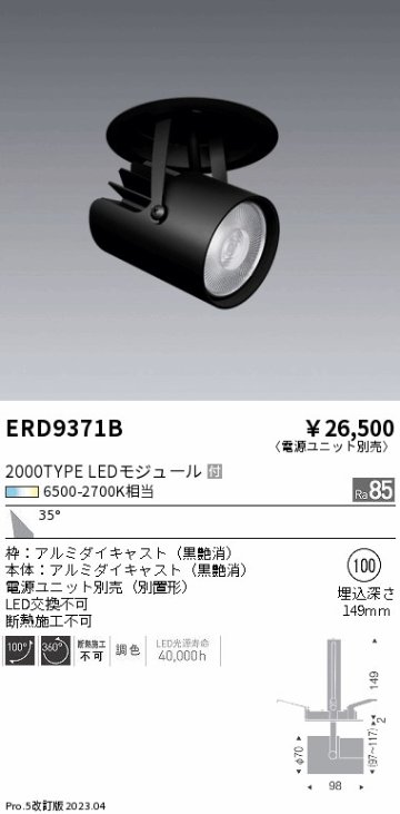 安心のメーカー保証【インボイス対応店】【送料無料】ERD9371B （電源ユニット別売） 遠藤照明 スポットライト 天井埋込型 LED  Ｎ区分の画像