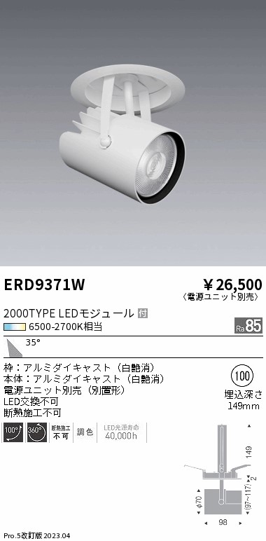 安心のメーカー保証【インボイス対応店】【送料無料】ERD9371W （電源ユニット別売） 遠藤照明 スポットライト 天井埋込型 LED  Ｎ区分 Ｎ発送の画像
