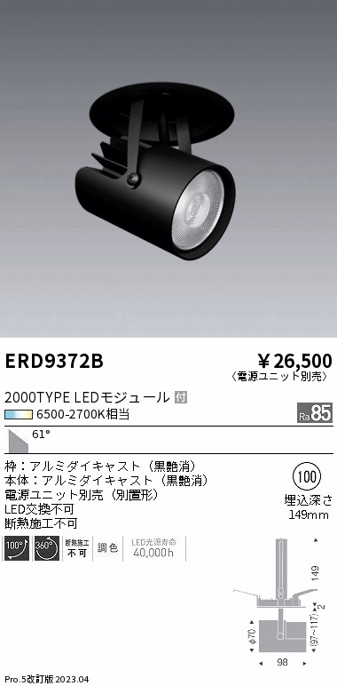 安心のメーカー保証【インボイス対応店】【送料無料】ERD9372B （電源ユニット別売） 遠藤照明 スポットライト 天井埋込型 LED  Ｎ区分 Ｎ発送の画像