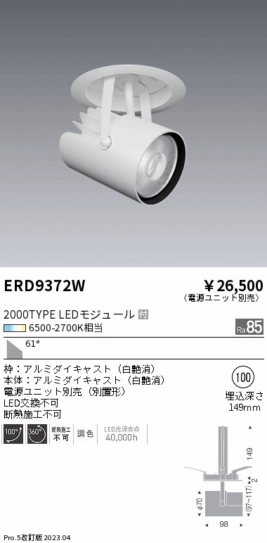 安心のメーカー保証【インボイス対応店】【送料無料】ERD9372W （電源ユニット別売） 遠藤照明 スポットライト 天井埋込型 LED  Ｎ区分の画像