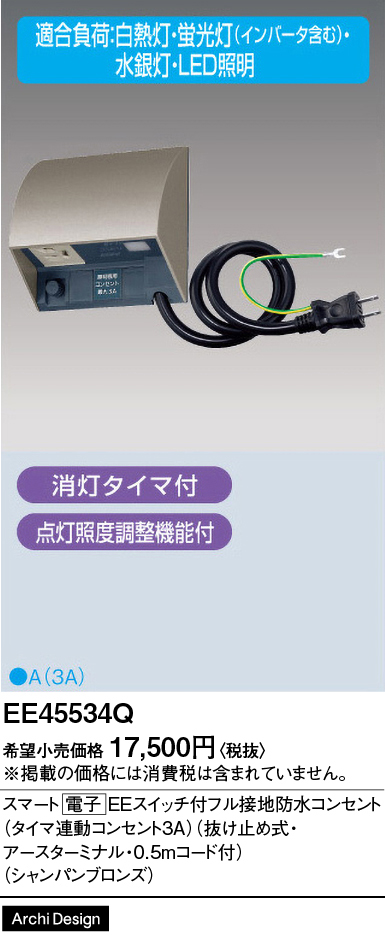安心のメーカー保証【インボイス対応店】【送料無料】EE45534Q パナソニック オプション  Ｎ区分の画像