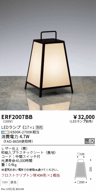 安心のメーカー保証【インボイス対応店】【送料無料】ERF2007BB 遠藤照明 スタンド LED ランプ別売 Ｎ区分の画像