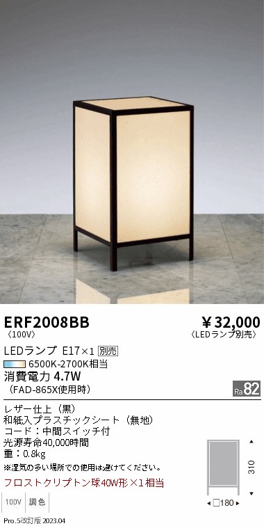 安心のメーカー保証【インボイス対応店】【送料無料】ERF2008BB 遠藤照明 スタンド LED ランプ別売 Ｎ区分の画像