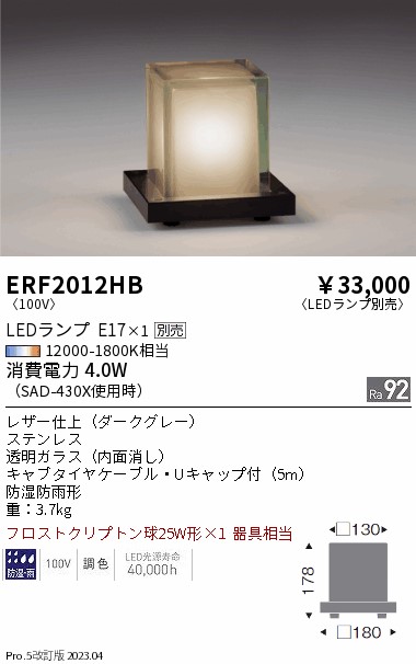 安心のメーカー保証【インボイス対応店】【送料無料】ERF2012HB 遠藤照明 屋外灯 その他屋外灯 LED ランプ別売 Ｎ区分 Ｎ発送の画像