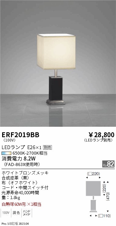 安心のメーカー保証【インボイス対応店】【送料無料】ERF2019BB 遠藤照明 スタンド LED ランプ別売 Ｎ区分 Ｎ発送の画像