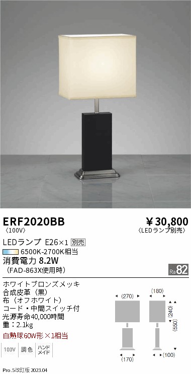 安心のメーカー保証【インボイス対応店】【送料無料】ERF2020BB 遠藤照明 スタンド LED ランプ別売 Ｎ区分 Ｎ発送の画像