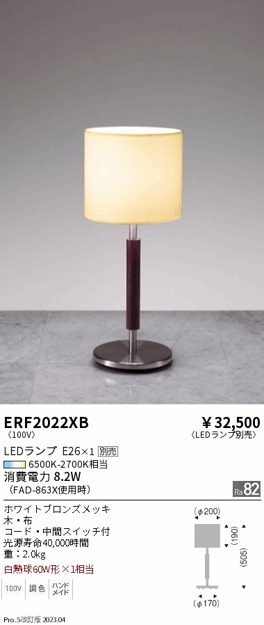 安心のメーカー保証【インボイス対応店】【送料無料】ERF2022XB 遠藤照明 スタンド LED ランプ別売 Ｎ区分 Ｎ発送の画像