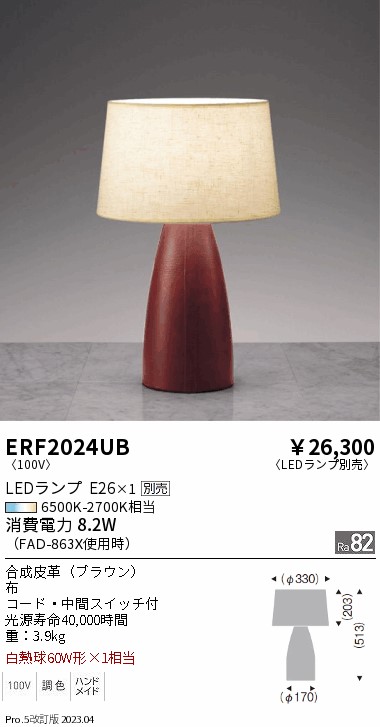安心のメーカー保証【インボイス対応店】【送料無料】ERF2024UB 遠藤照明 スタンド LED ランプ別売 Ｎ区分 Ｎ発送の画像
