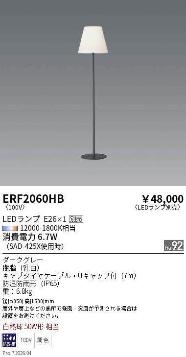 安心のメーカー保証【インボイス対応店】【送料無料】ERF2060HB 遠藤照明 屋外灯 その他屋外灯 LED ランプ別売 Ｎ区分 メーカー直送の画像