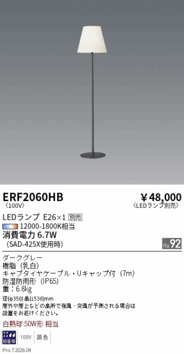 安心のメーカー保証【インボイス対応店】【送料無料】ERF2060HB 遠藤照明 屋外灯 その他屋外灯 LED ランプ別売 Ｎ区分 メーカー直送の画像