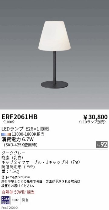 安心のメーカー保証【インボイス対応店】【送料無料】ERF2061HB 遠藤照明 屋外灯 その他屋外灯 LED ランプ別売 Ｎ区分 Ｎ発送の画像