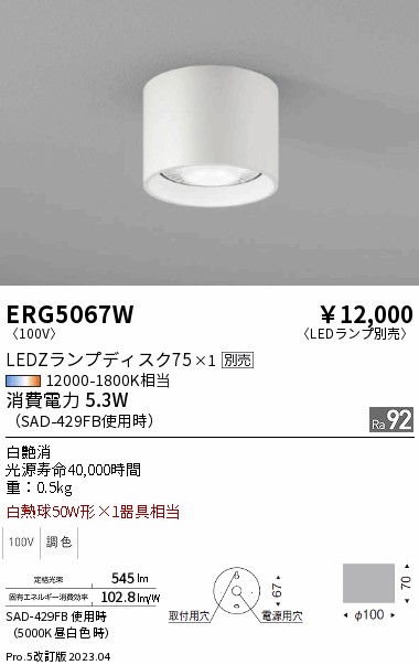 安心のメーカー保証【インボイス対応店】【送料無料】ERG5067W 遠藤照明 シーリングライト LED ランプ別売 Ｎ区分 Ｎ発送の画像