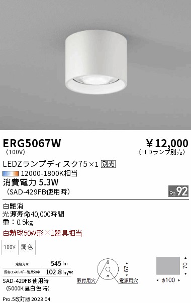 安心のメーカー保証【インボイス対応店】【送料無料】ERG5067W 遠藤照明 シーリングライト LED ランプ別売 Ｎ区分の画像