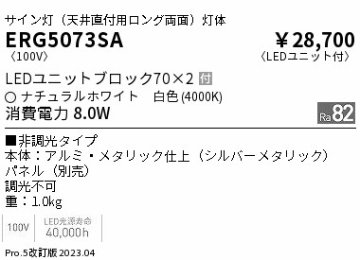 安心のメーカー保証【インボイス対応店】【送料無料】ERG5073SA （パネル別売） 遠藤照明 ベースライト 誘導灯 LED  Ｎ区分の画像