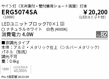 安心のメーカー保証【インボイス対応店】【送料無料】ERG5074SA （パネル別売） 遠藤照明 ベースライト 誘導灯 LED  Ｎ区分 Ｎ発送の画像