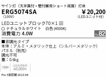 安心のメーカー保証【インボイス対応店】【送料無料】ERG5074SA （パネル別売） 遠藤照明 ベースライト 誘導灯 LED  Ｎ区分 Ｎ発送の画像