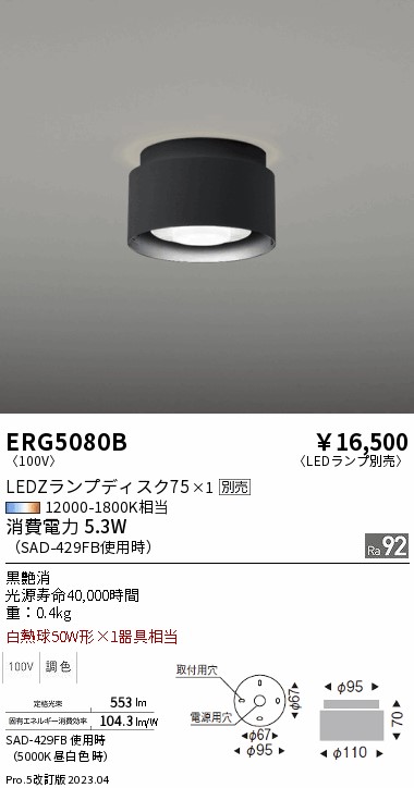 安心のメーカー保証【インボイス対応店】【送料無料】ERG5080B 遠藤照明 シーリングライト LED ランプ別売 Ｎ区分 Ｎ発送の画像