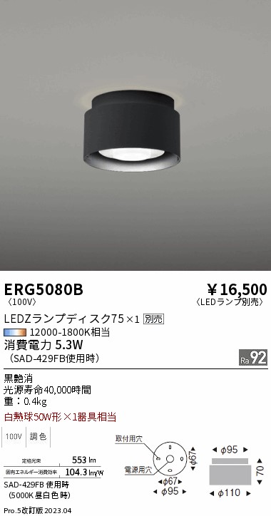 安心のメーカー保証【インボイス対応店】【送料無料】ERG5080B 遠藤照明 シーリングライト LED ランプ別売 Ｎ区分の画像