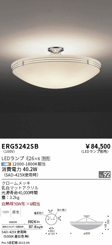 期間限定セール 安心のメーカー保証【インボイス対応店】【送料無料】ERG5242SB 遠藤照明 シーリングライト LED ランプ別売 Ｈ区分 Ｎ発送の画像