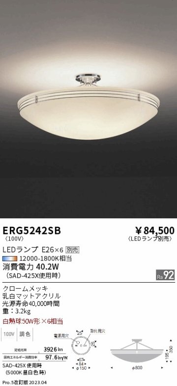 安心のメーカー保証【インボイス対応店】【送料無料】ERG5242SB 遠藤照明 シーリングライト LED ランプ別売 Ｎ区分の画像