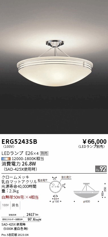 安心のメーカー保証【インボイス対応店】【送料無料】ERG5243SB 遠藤照明 シーリングライト LED ランプ別売 Ｎ区分の画像