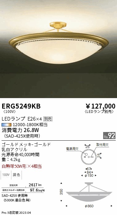 安心のメーカー保証【インボイス対応店】【送料無料】ERG5249KB 遠藤照明 シーリングライト LED ランプ別売 Ｎ区分 メーカー直送の画像