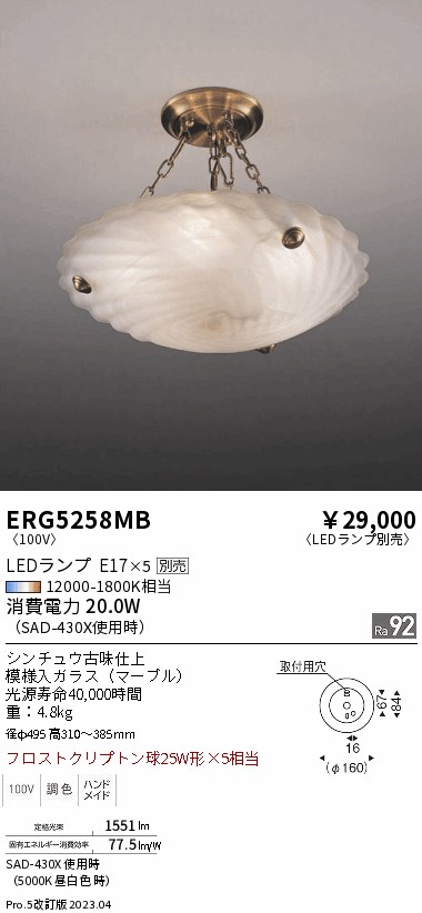 安心のメーカー保証【インボイス対応店】【送料無料】ERG5258MB 遠藤照明 シーリングライト LED ランプ別売 Ｎ区分 Ｎ発送の画像