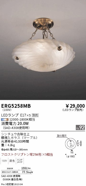 安心のメーカー保証【インボイス対応店】【送料無料】ERG5258MB 遠藤照明 シーリングライト LED ランプ別売 Ｎ区分の画像