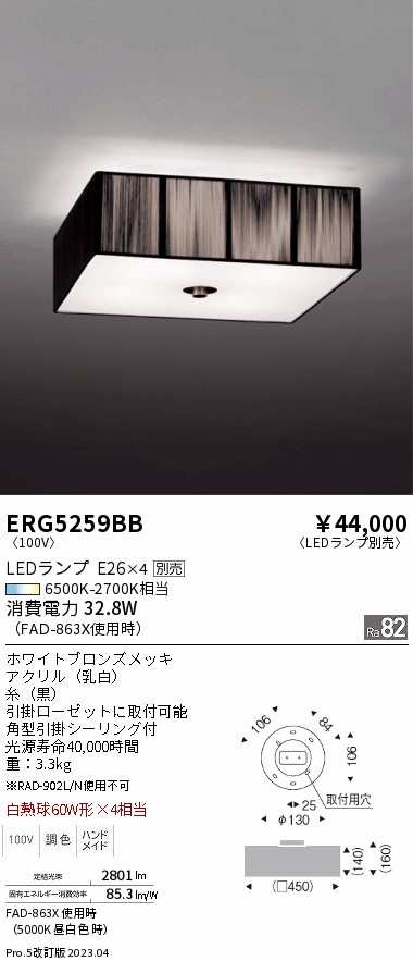 安心のメーカー保証【インボイス対応店】【送料無料】ERG5259BB 遠藤照明 シーリングライト LED ランプ別売 Ｎ区分 Ｎ発送の画像