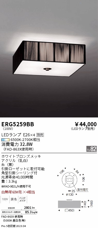 安心のメーカー保証【インボイス対応店】【送料無料】ERG5259BB 遠藤照明 シーリングライト LED ランプ別売 Ｎ区分の画像