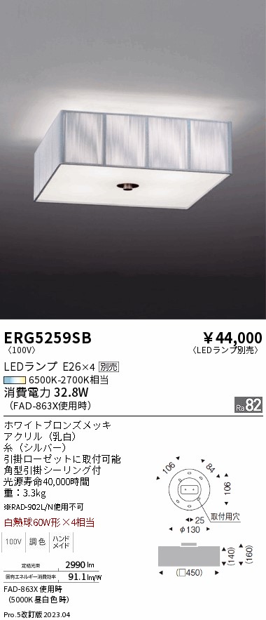 安心のメーカー保証【インボイス対応店】【送料無料】ERG5259SB 遠藤照明 シーリングライト LED ランプ別売 Ｎ区分 Ｎ発送の画像