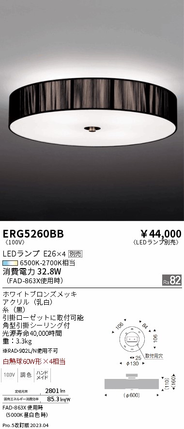 安心のメーカー保証【インボイス対応店】【送料無料】ERG5260BB 遠藤照明 シーリングライト LED ランプ別売 Ｎ区分 Ｎ発送の画像