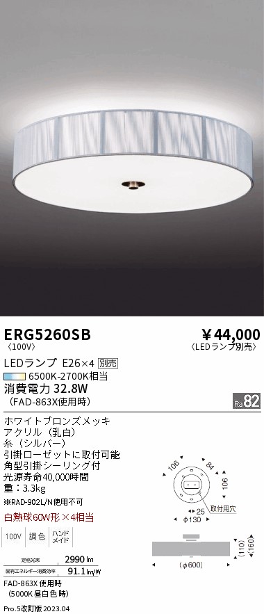 安心のメーカー保証【インボイス対応店】【送料無料】ERG5260SB 遠藤照明 シーリングライト LED ランプ別売 Ｎ区分の画像