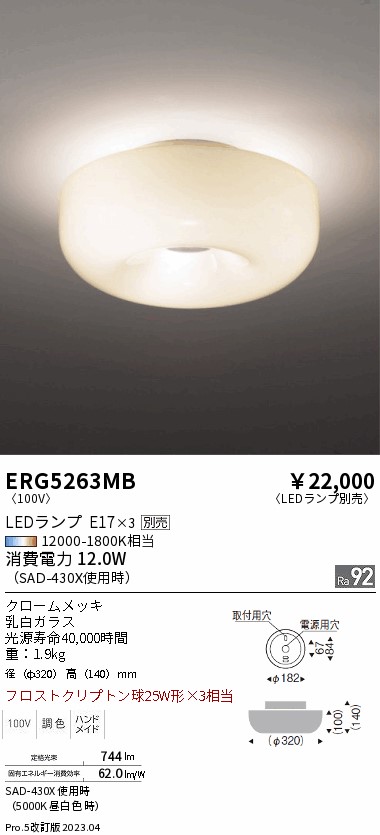 安心のメーカー保証【インボイス対応店】【送料無料】ERG5263MB 遠藤照明 シーリングライト LED ランプ別売 Ｎ区分 Ｎ発送の画像