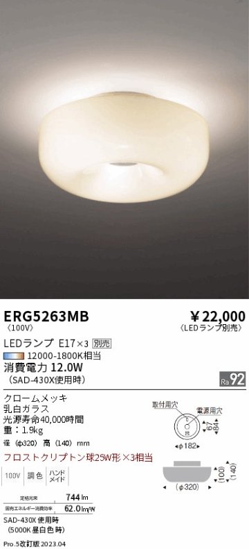 安心のメーカー保証【インボイス対応店】【送料無料】ERG5263MB 遠藤照明 シーリングライト LED ランプ別売 Ｎ区分の画像