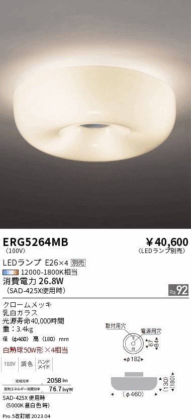 安心のメーカー保証【インボイス対応店】【送料無料】ERG5264MB 遠藤照明 シーリングライト LED ランプ別売 Ｎ区分の画像